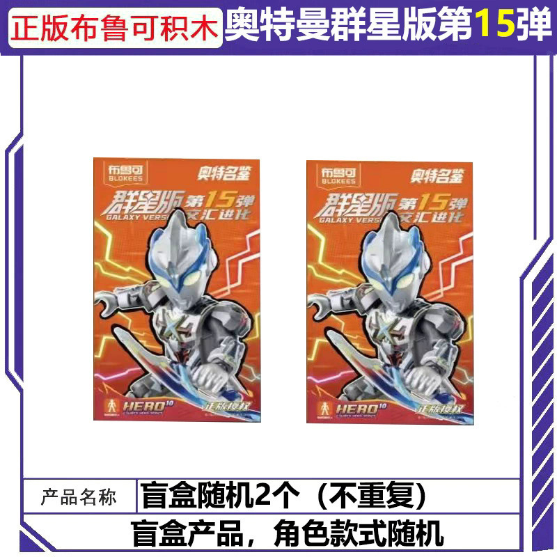 ウルトラマン群星版十弾宇宙浪人群星版九弾積み木人栄光5弾|undefined