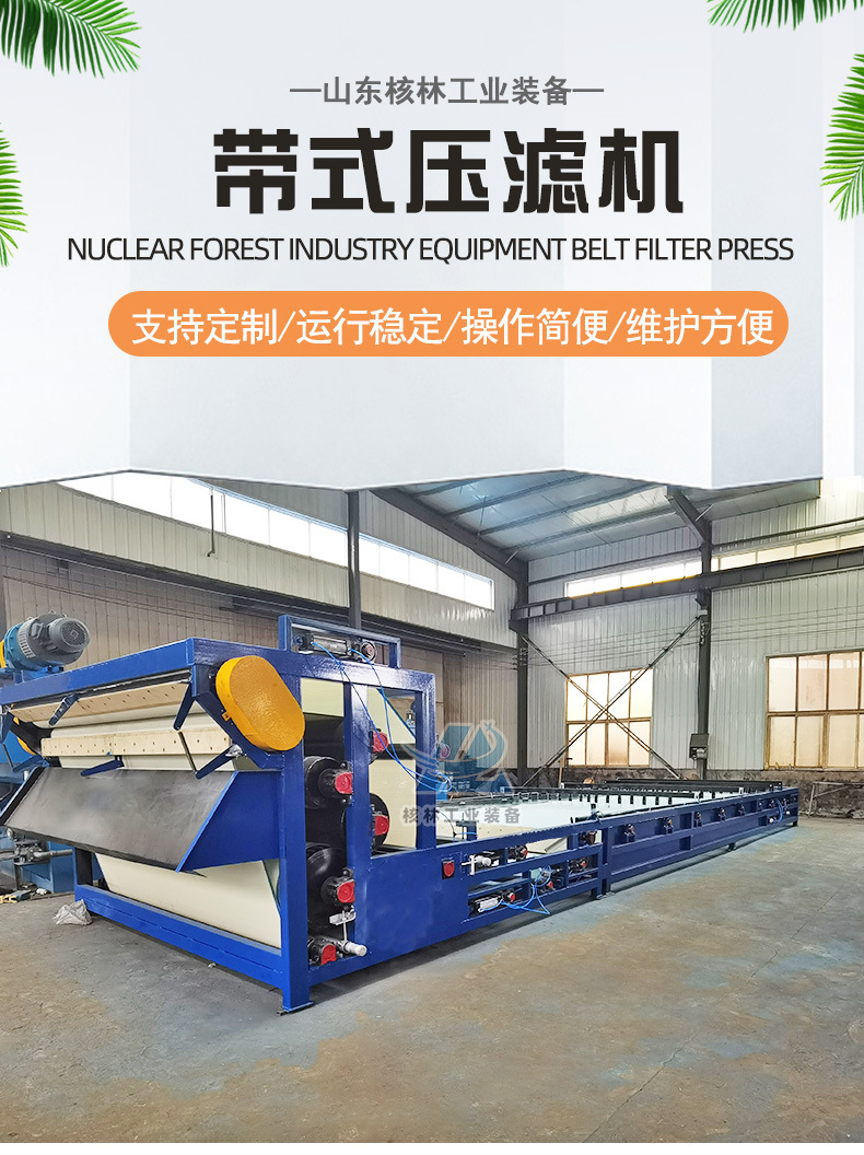 带式压滤机_01.jpg