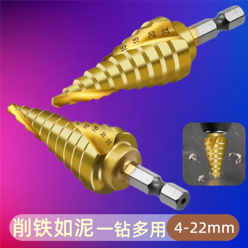 六角柄宝塔钻阶梯钻头 4-22mm镀钛螺旋槽 轴承钢扩孔钻开孔器