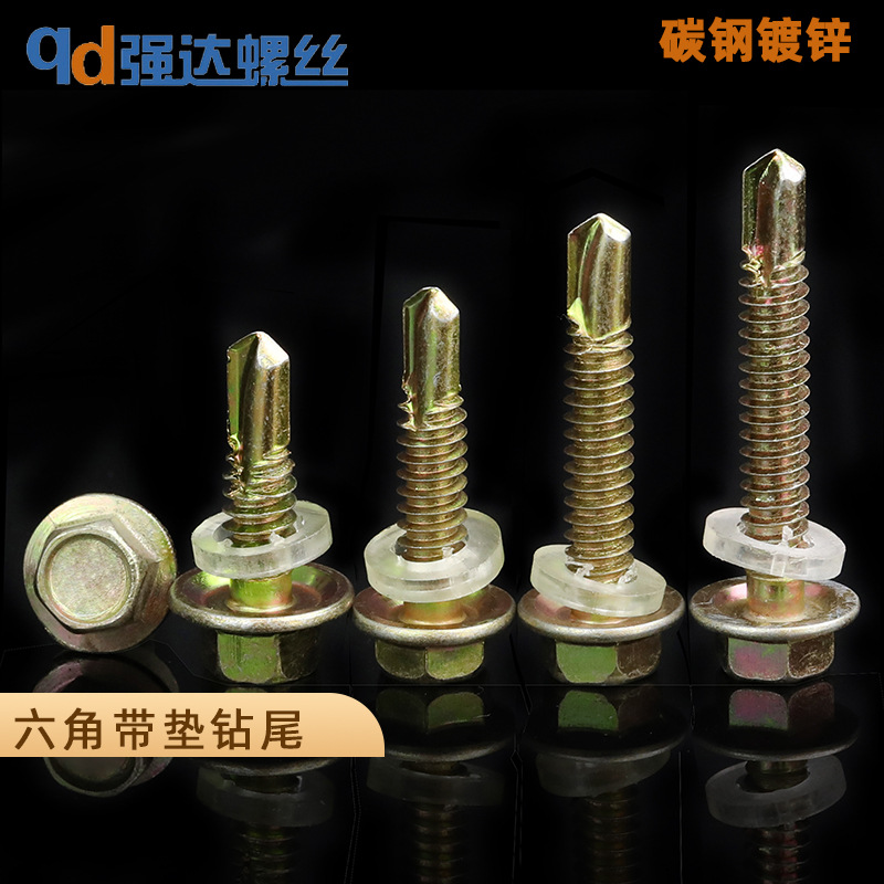 5.5粗细 外六角钻尾螺丝钉钻尾螺带钻头彩钢板铁皮不锈钢板铁板钻