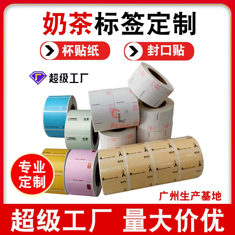 Наклейки для запечатывания чая с молоком, наклейки для этикеток чая с молоком, водонепроницаемые, устойчивые к разрыву, самоклеящиеся этикетки для замороженных продуктов в холодовой цепи на вынос