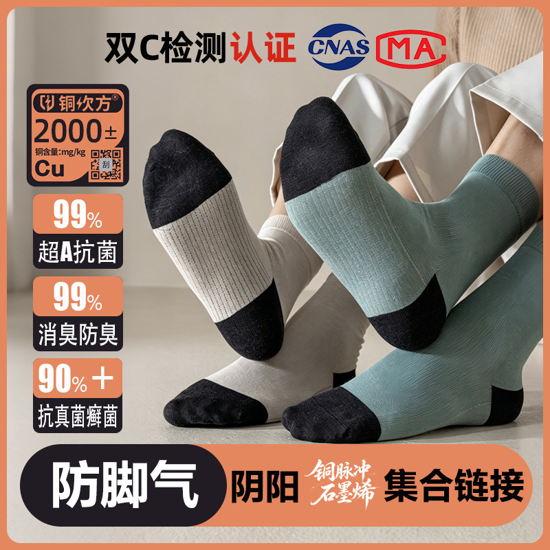Cross-Border Copper Pulse Graphene Anti-Odor Socks for Couples, Anti-Fungal and Athlete's Foot Socks, Super a Antibacterial Socks with Long-Lasting Deodorization