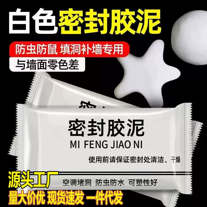 空调洞下水管道封实胶补墙洞宿舍空调孔空调机密封橡皮胶泥伸缩