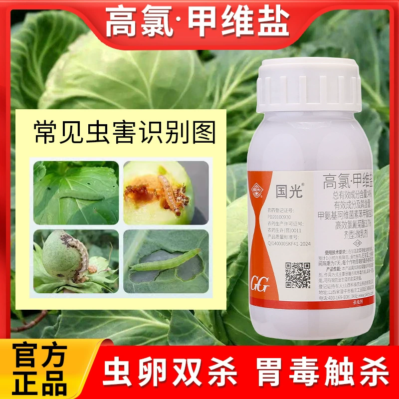 Гуогуань высокоэффективный инсектицид с циперметрином и солью метионина для борьбы с капустными молью, гусеницами и армейскими молью.