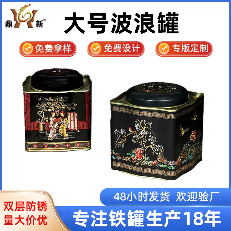 波浪形糖果罐马口铁罐金属铁罐盒食品复古包装罐四片异形罐饼干盒