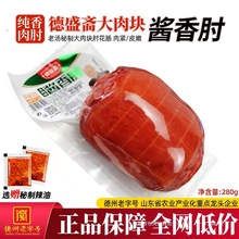酱香肘花280g即食小肘子卤味熟食真空猪皮卤肉火腿香肠下酒菜包邮