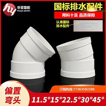 ����PVC110΢ƫ���^11.5 15 22.5 30 45����λ���^��ˮ�������ȫ