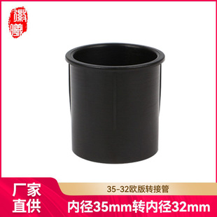 Huixi is suitable for Midea vacuum cleaner accessories adapter tube adapter inner diameter 35mm to inner diameter 32mm conversion lining