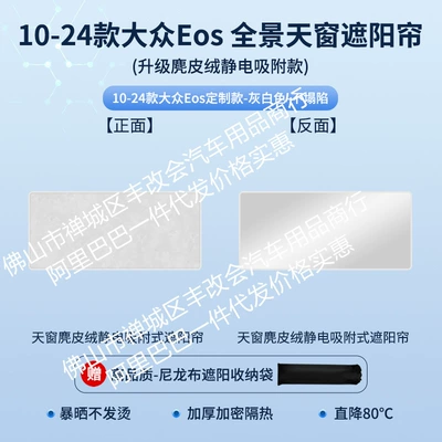 Sun shade Tan Yue Tuang Suede - 10-24-volkswagen-eos-electrostatic-adsorption-model-suede-beige