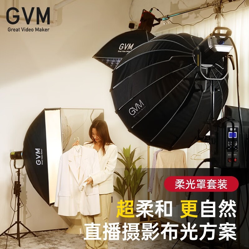 GVM 专业柔光箱柔光球格栅布LED摄影补光灯便携折叠柔光罩灯罩 快