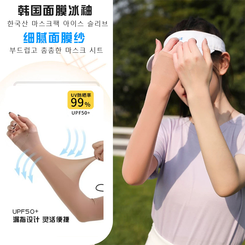 Korean golf arm sleeves for men and women, sun protection, high elasticity, cool feeling, flesh-colored arm guards, DelleGo same style