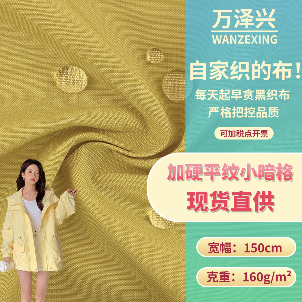 加硬平纹小暗格 肌理涤纶手套箱包布 耐磨防泼水棉服风衣裤装面料