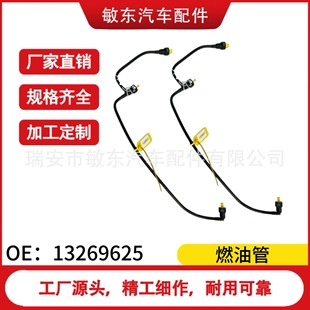 13269625 Gasoline Pipe Grids Fuel Filter Return Oil Outlet Pipe for Chevrolet Cruze