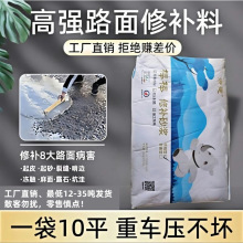 水泥路面高强度修补料地面裂缝修复剂快干混凝土道路抗裂防水砂浆
