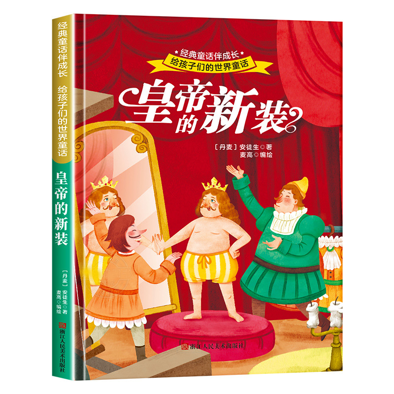 Emperor's New Clothes