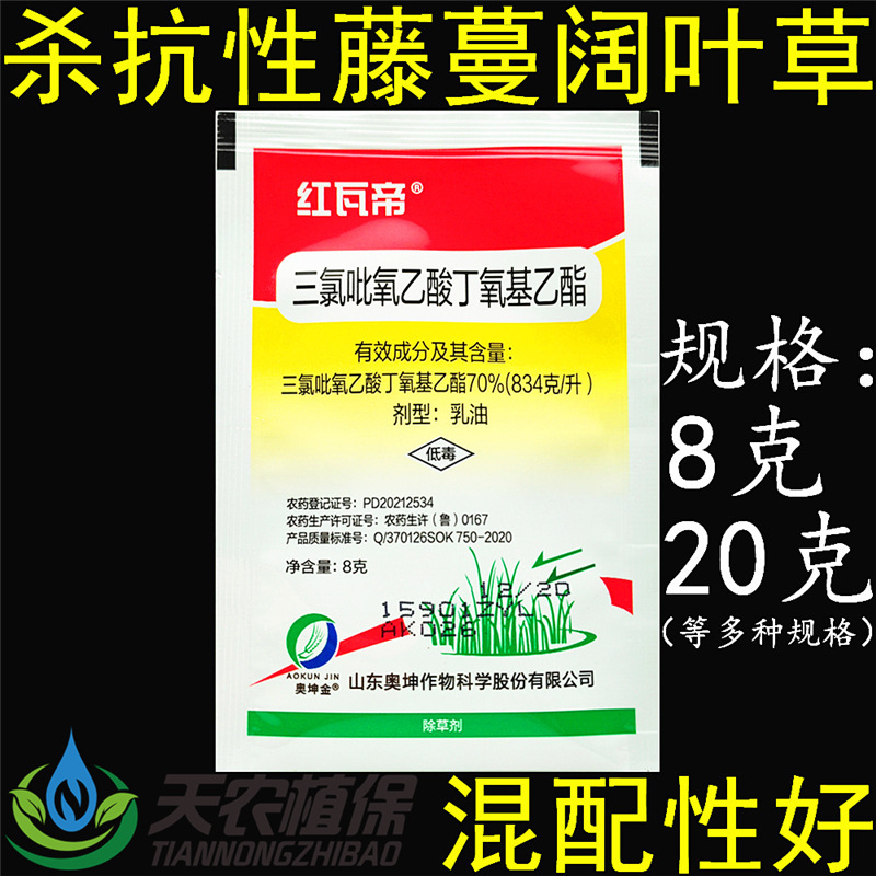 Redwadi 70% Trichlorpyridoxystearate Butoxyethyl Ester Herbicide for Broadleaf Weeds Like Water Hyacinth and Broadleaf Weed Redwadi 70% Trichlorpyridoxystearate Butoxyethyl Ester Herbicide for Broadleaf Weeds Like Water Hyacinth and Broadleaf Weed