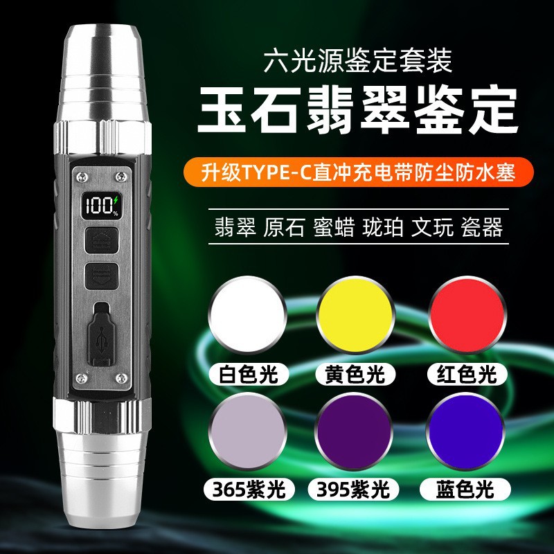 Nuevo S - 85 con cuatro fuentes de luz para iluminar linterna de jade con luz fuerte joyas de piedra esmeralda ámbar cera de miel luz púrpura