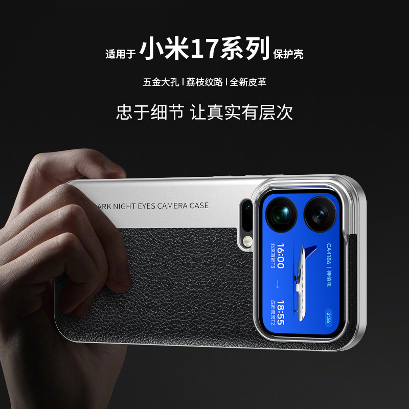 Suitable for Xiaomi 17Promax Mobile Phone Case, Xiaomi 17 Seconds to Camera Style, Pebbled Anti-Fall Creative Protective Cover Trend