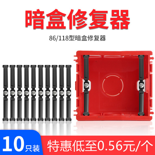 Factory direct sales 86 type switch socket bottom box cassette repairer wire box cassette diamond holder repair brace