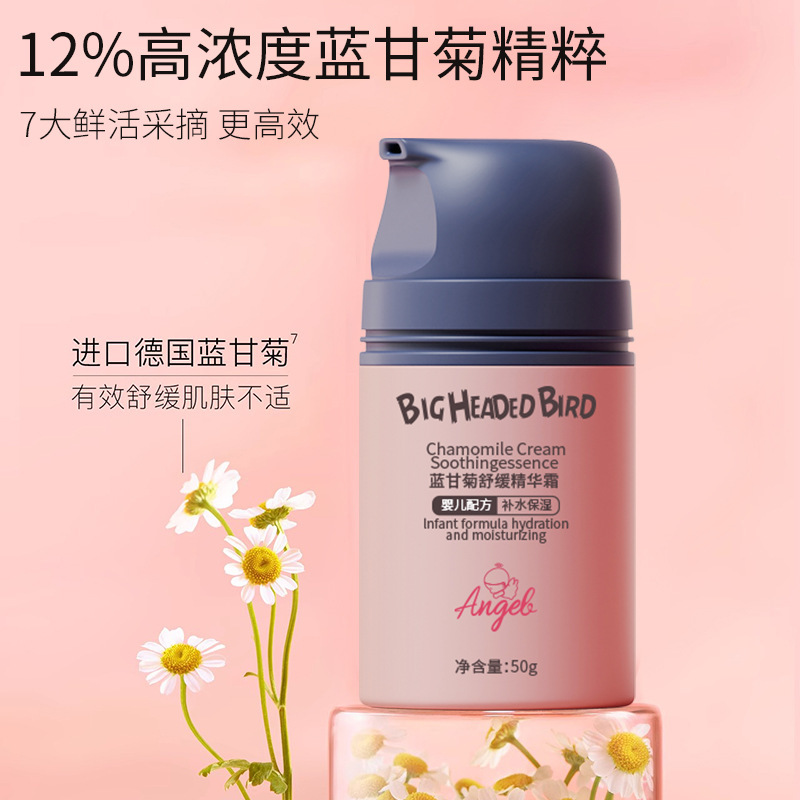 大头鸟蓝甘菊舒缓精华霜补水保湿不粘腻滋润缓解干燥儿童宝宝面霜|undefined