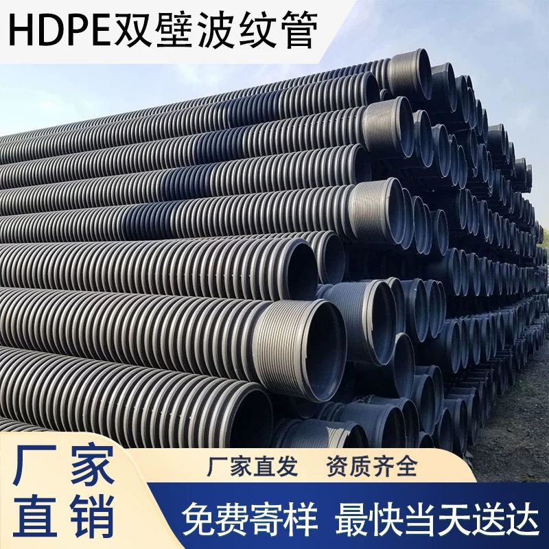 产地货源黑色200pe双壁波纹管  160HDPE打孔波纹管厂家 300排水管