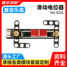 电子积木 滑调电位器模块兼容Arduino传感器模块开发板套件单片机