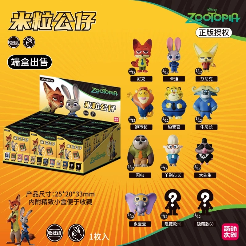 Blind box (Zootopia) мини-фигурка «Рисовый малыш», ручная работа, сценический сувенир, случайная 1 из 12