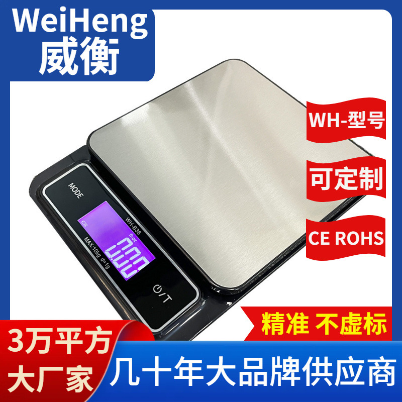 WeiHeng威衡WH-B36电子秤厨房家用克秤10公斤充电食品秤0.1克防水