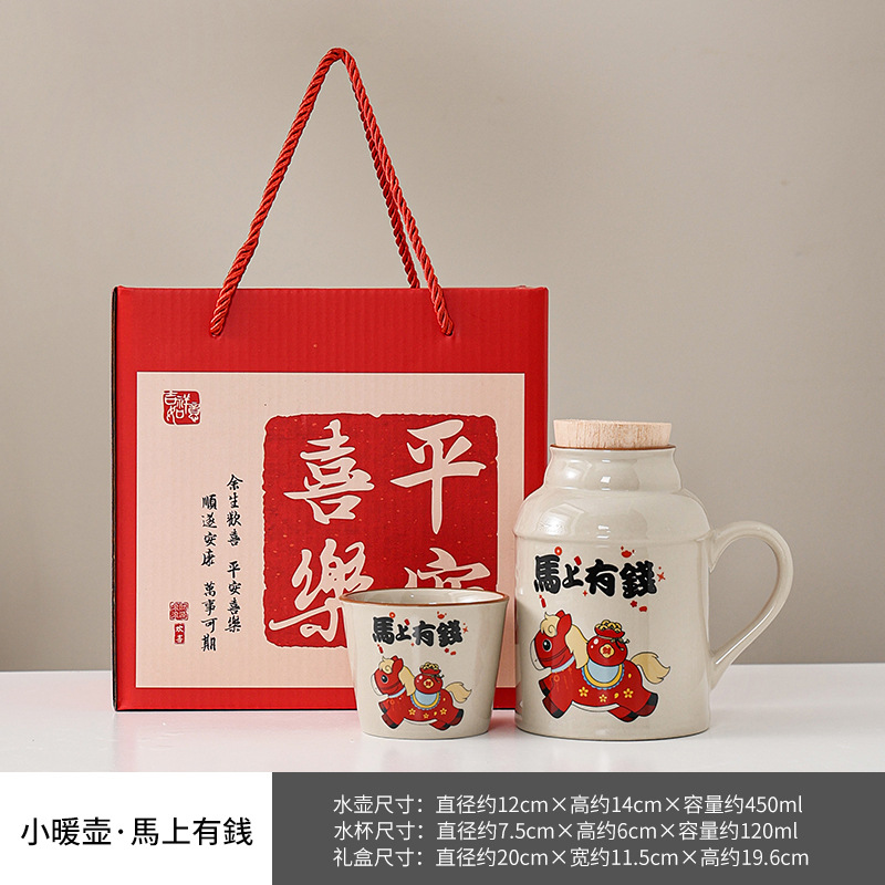 Small thermos (get money immediately) + host cup + gift box