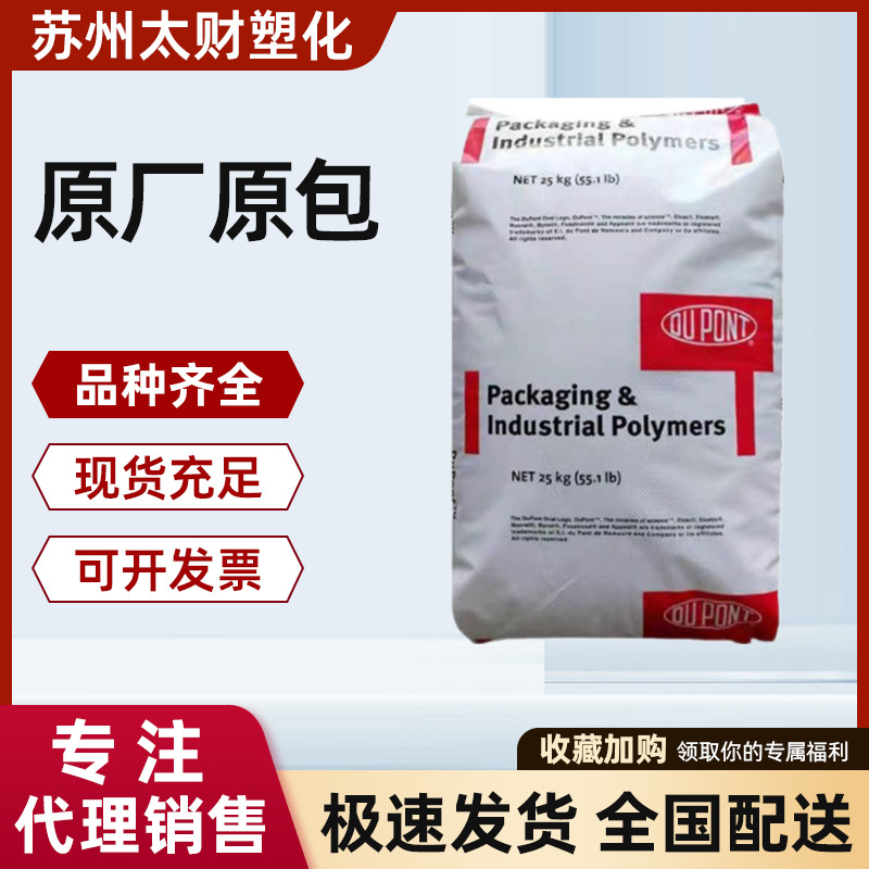 EVA 美国杜邦 150W 耐磨热稳定性耐水解 耐低温 汽车部件原料颗粒
