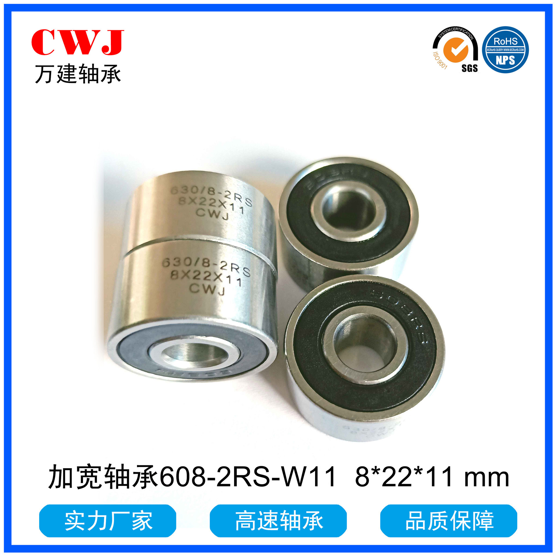 非标轴承630/8-2RS 630/8ZZ (8*22*11) 608-2RS厚度11CWJ万建轴承