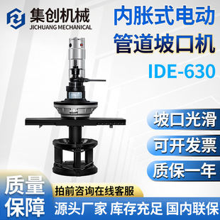 Internal Expansion Electric Pipe Bevel Machine Milling Edge Industrial Equipment Round Pipe Pipe Processing Multi-specification Bevel High Power