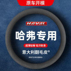 ハーフェルド H6 ステアリングホイールカバー 第二世代 全国トレンドバージョン 21 モデル ハーフェルド H2 H8 H9 F5 F7 専用車ハンドルカバー