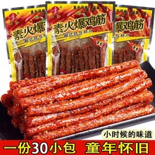 火爆鸡筋麻辣条小零食辣味90后儿时怀旧8090小时候大礼包烤面筋