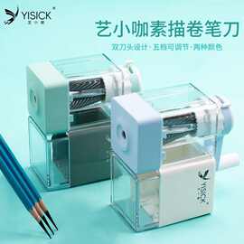 艺小咖削笔器美术生 双头素描专用卷笔刀手摇转笔刀学生铅笔刀