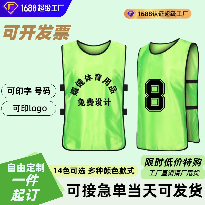 Football Training Vest, Basketball Competition Uniform, Sports Team Building Expansion Team Uniform, Suitable for Both Adults and Children, Customizable Logo