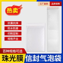 复合珠光膜气泡袋长条形小开口气泡袋信封袋防震防水泡沫自粘袋