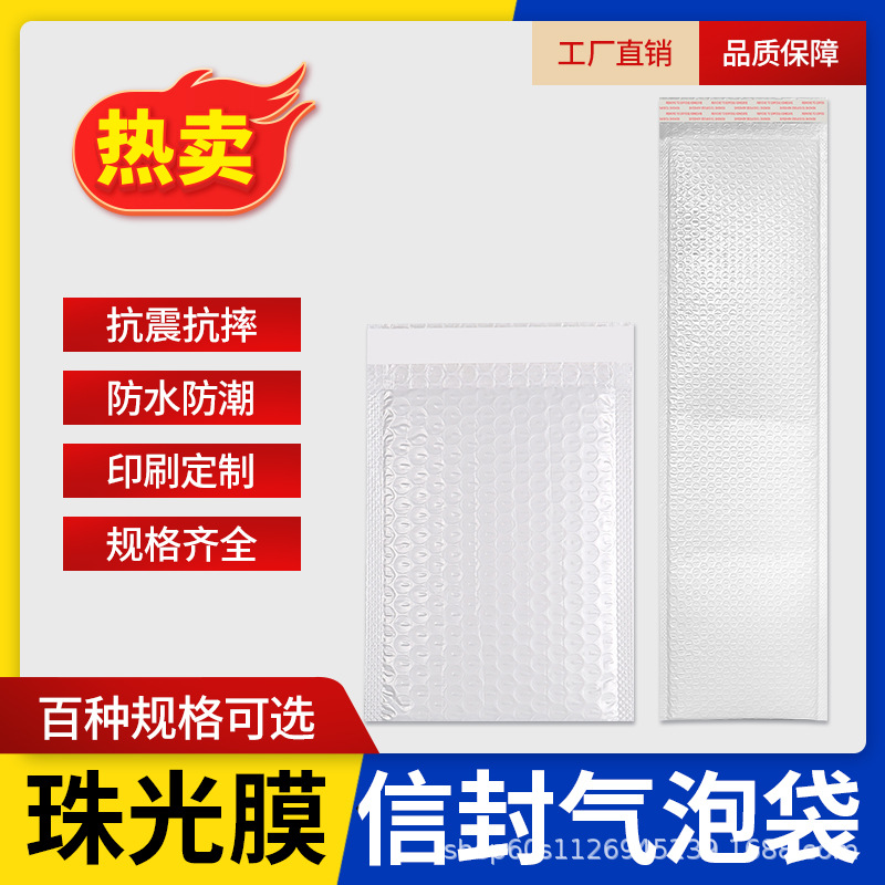 复合珠光膜气泡袋长条形小开口气泡袋信封袋防震防水泡沫自粘袋