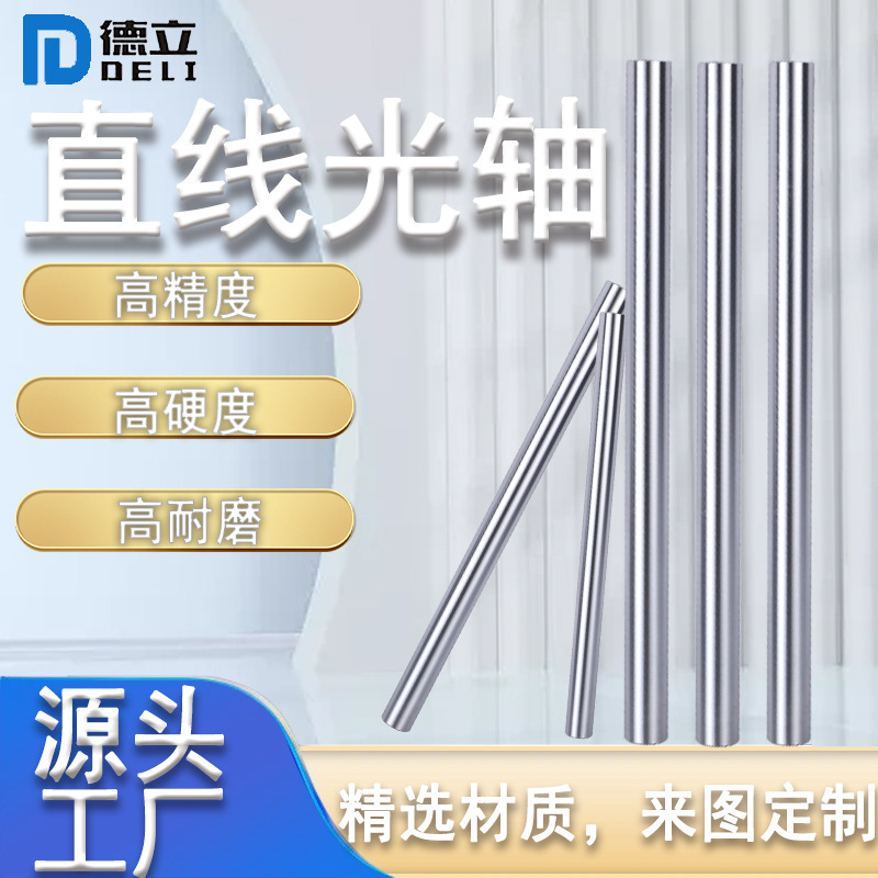 Linear Optical Axis DIY Accessories, Piston Rod, Wear-Resistant Flexible Shaft, Rigid Shaft, Cylindrical Chrome-Plated Rod, Thread Processing, Cut to Order