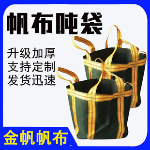 Customized Canvas Ton Bag Container Bag Ton Bag Thickeneded Wear-Resistant Large Capacity Bridge Four-Hang Soft Bottom Thickeneded Ton Bag