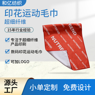 Factory Custom Sports Towel Microfiber Digital Printing Towel Soft Absorbent Outdoor Sports Quick Drying Towel