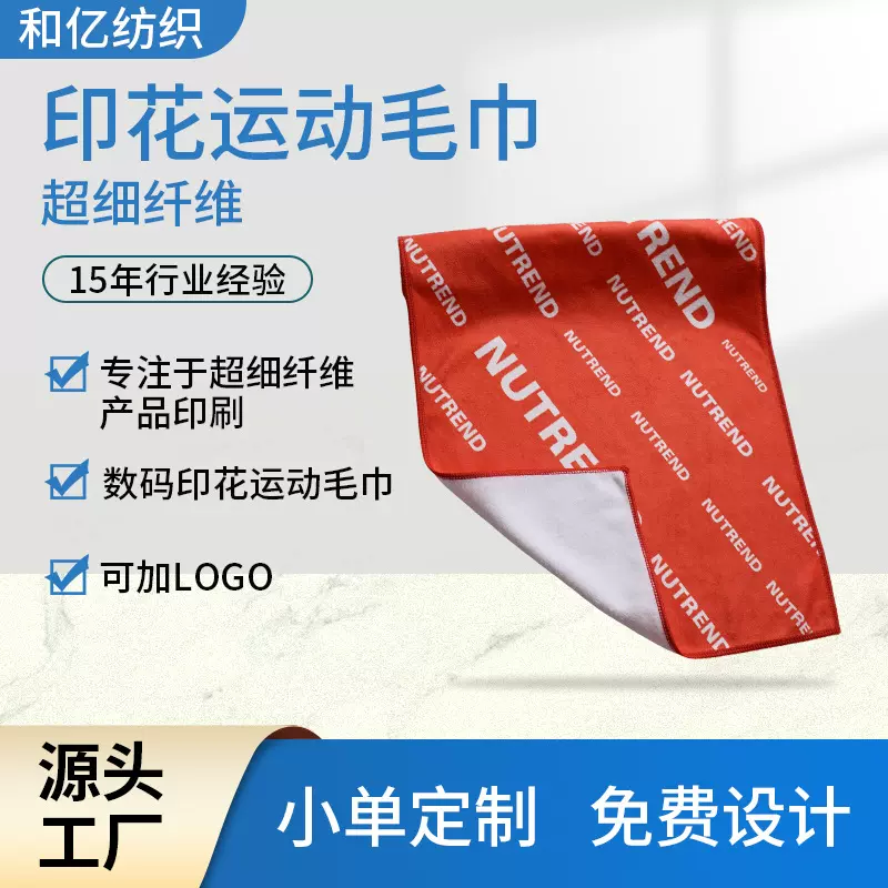 工厂定制运动毛巾 微纤维数码印花毛巾 柔软吸水户外运动速干毛巾
