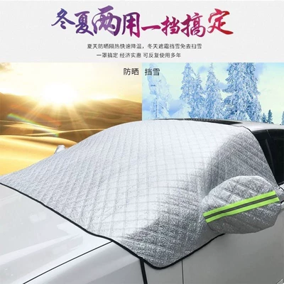 Car sun visor front windshield sun protection heat insulation sun shade anti-frost anti-freeze snow shield cover wind and snow half cover
