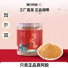 赛行阿胶纯驴皮阿胶原粉阿胶块阿胶糕原料厂家批发赛行阿胶粉