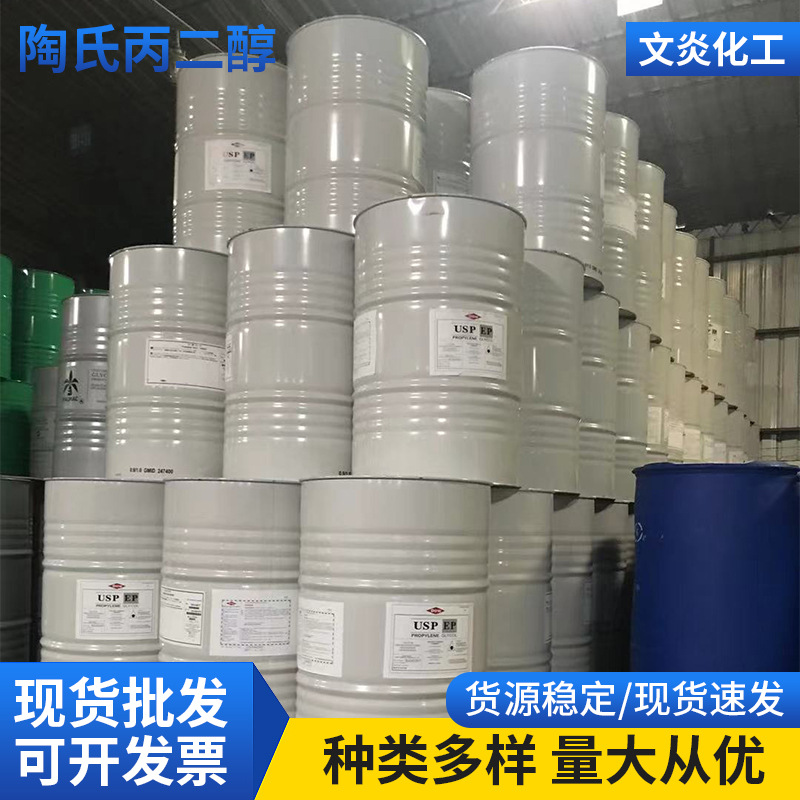 进口丙二醇 现货 美国陶氏  食品级 滋润保湿 烟油原料 丙二醇