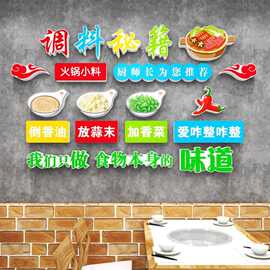 火锅店墙面装饰搞笑调料台秘籍重庆旋转小火锅布置创意立体墙贴画