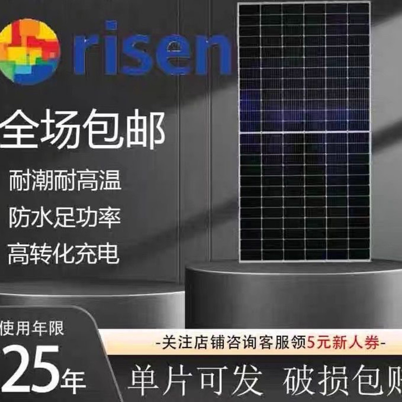 全新A级东方日升太阳能光伏板545瓦~710瓦发电充电电瓶家用