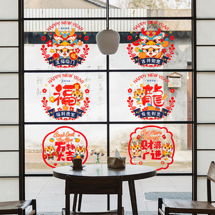 2024 Dragon year spring festival New Year decoration window flower household window stickers fu character stickers door stickers static Glass stickers