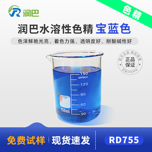����ˮ��ɫ��Ranbar Blue RD755���{ɫˮ����ɫ��ϴ܇Һ����ˮ��