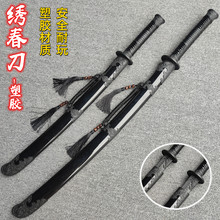 塑胶刀绣春刀雁翎刀塑钢冷钢高强度武术训练习拔刀剑道儿童玩具剑